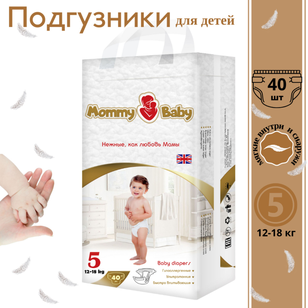 Подгузники детские MOMMY BABY XL, 5 размер, 12-18 кг, 40 шт #1