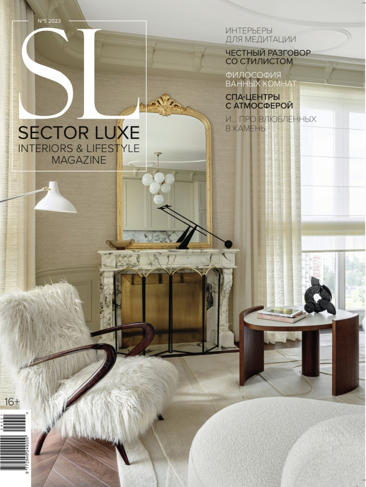 журнал Sector Luxe №5 #1