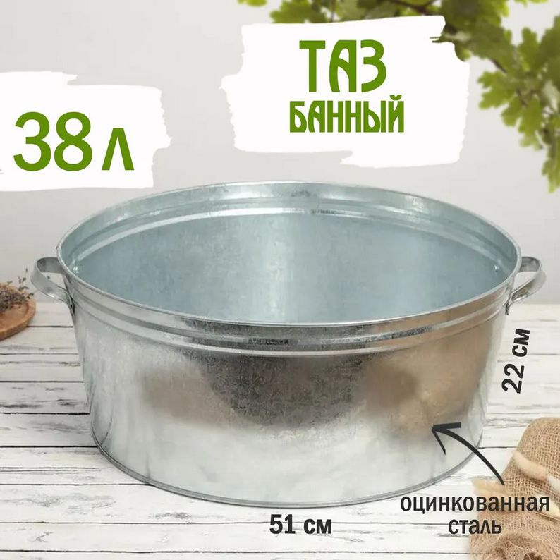 Таз оцинкованный овальный, 38 л, ГОСТ #1