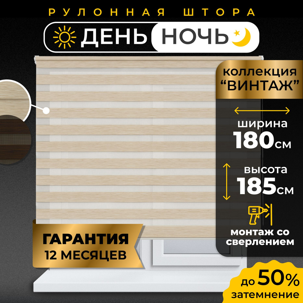 Рулонные шторы День-Ночь LmDecor 180х185 см жалюзи на окна 180 ширина, рольшторы  #1