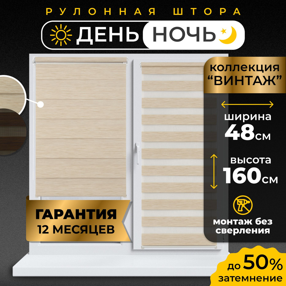 LmDecor Рулонные шторы 48х160 см #1