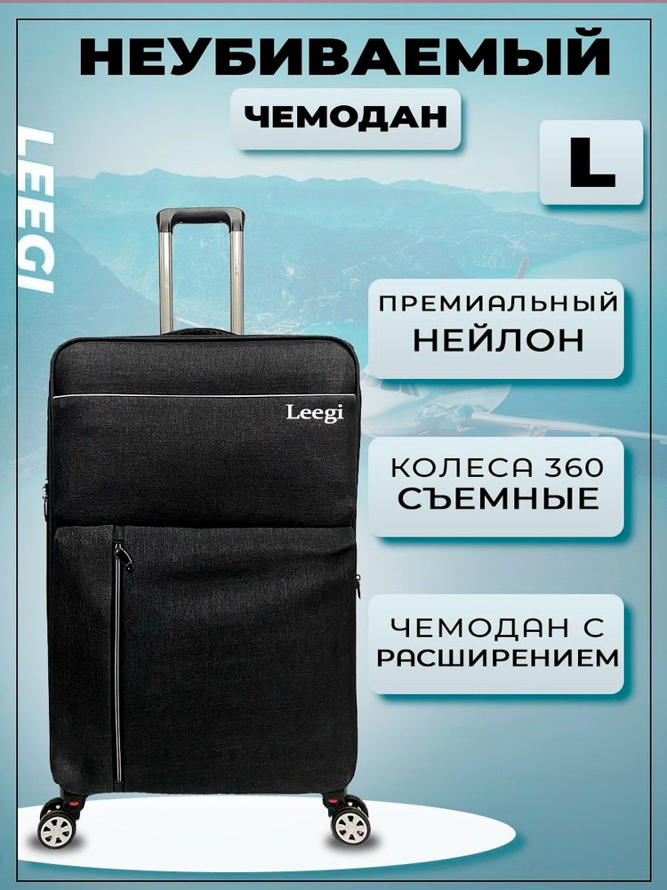 Leegi Чемодан Нейлон 71 см 100 л #1