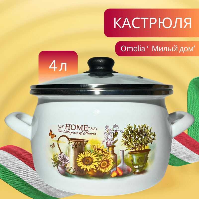 Omelia Кастрюля, Эмалированная сталь, Эмаль, 4 л #1