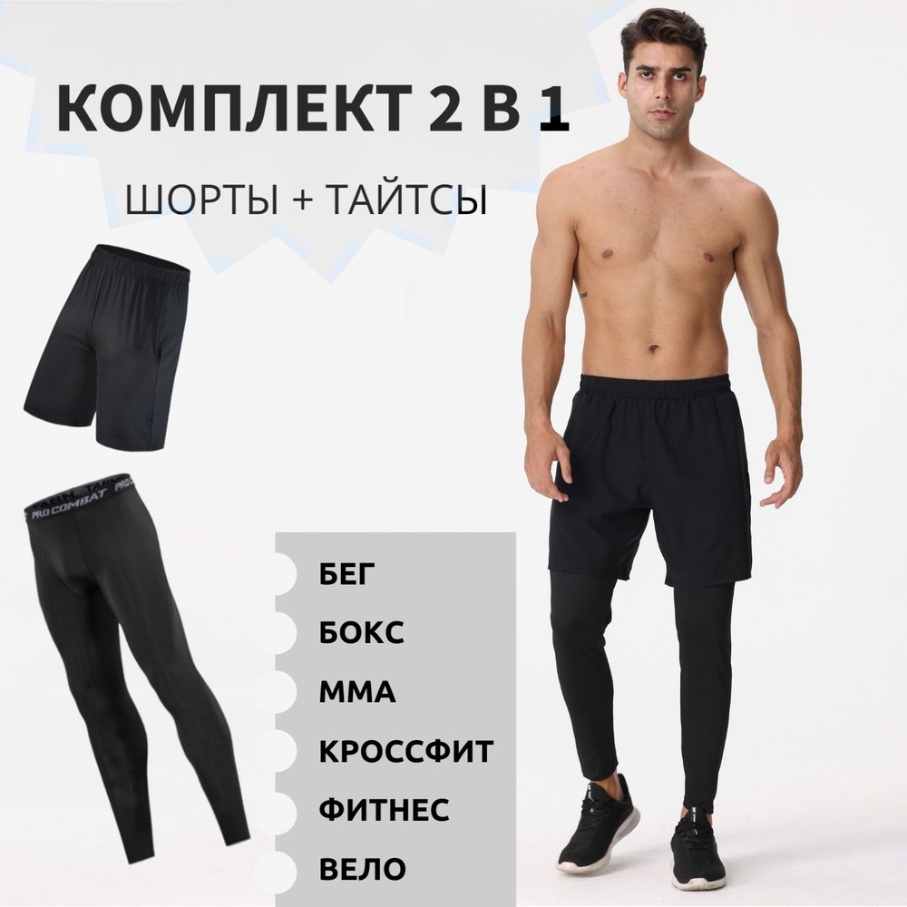 Шорты Big & Fit Фитнес #1