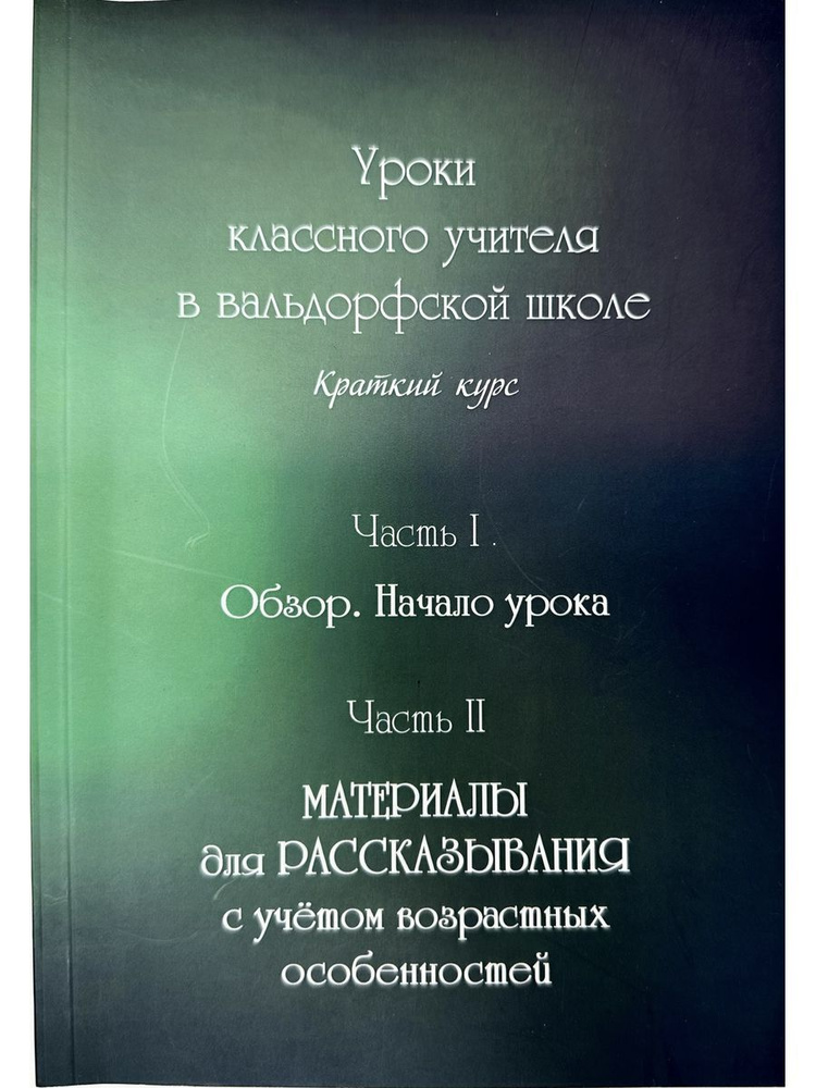 Обзор. Начало урока. Материалы для рассказывания #1