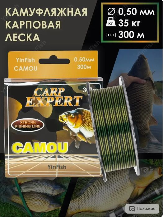 Carp Expert Монофильная леска для рыбалки, размотка: 300 м, толщина: 0.50 мм  #1