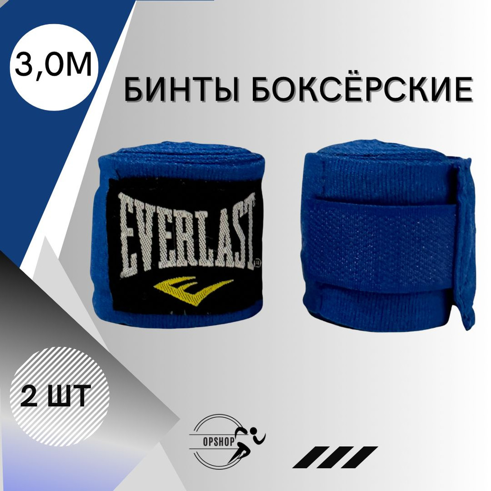 Боксерский бинт Everlast Blue 3 метра #1