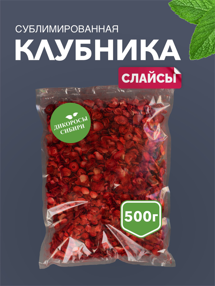 500гр сублимированных Слайсов Клубники #1