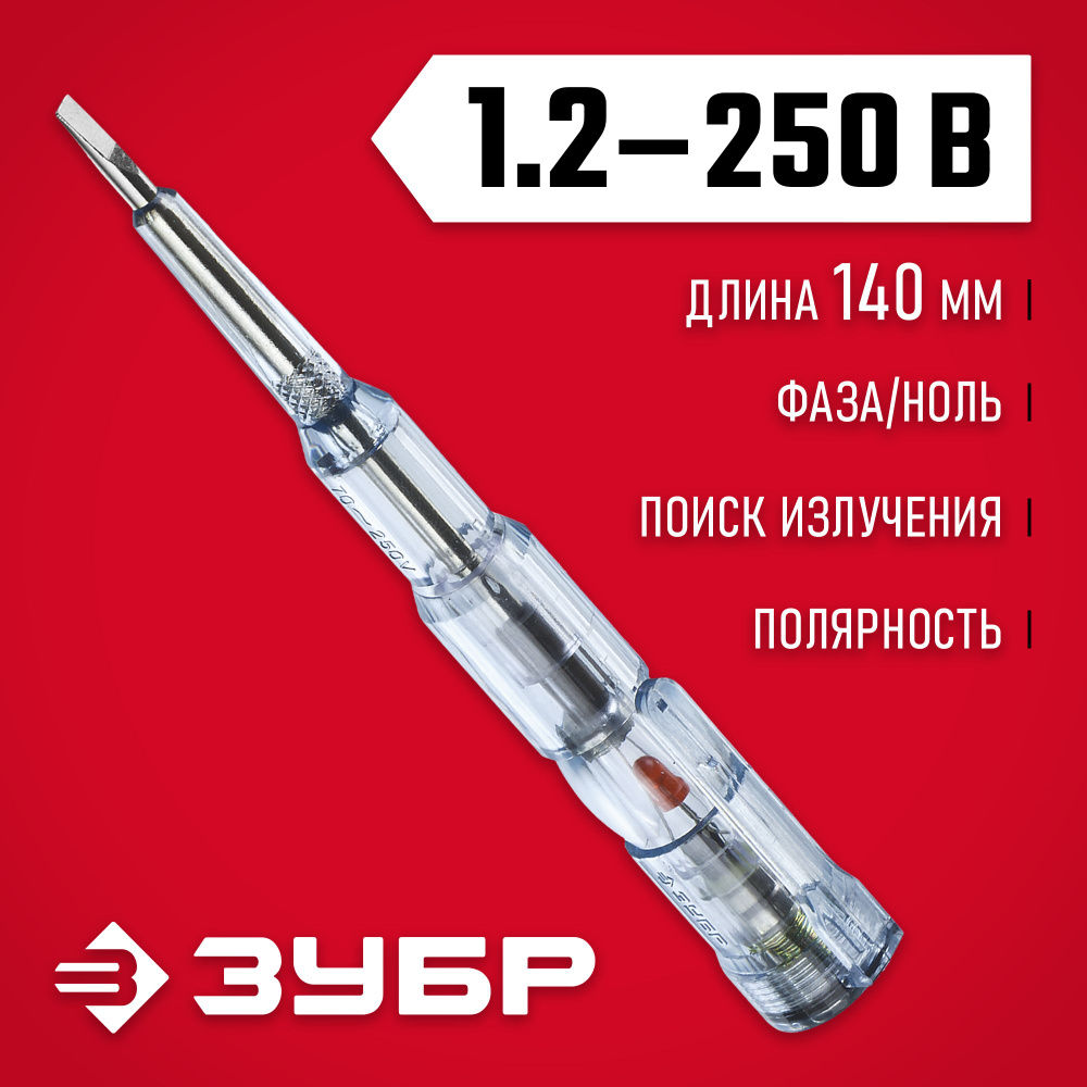 Тестер напряжения ЗУБР 70-250 В/70-600 В, многофункциональный, 45235  #1