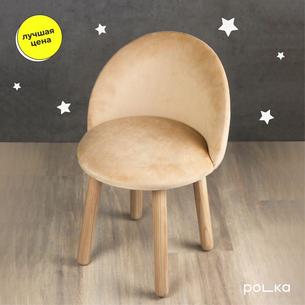 Polka Мебель Детский стул,36х34х55см #1