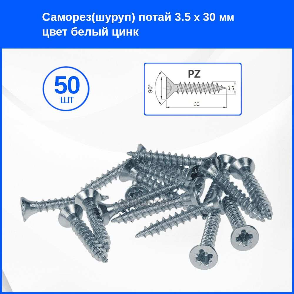 Саморез 3.5 x 30 мм 50 шт. #1