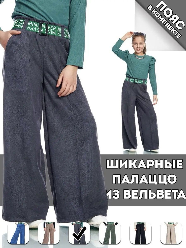 Брюки Trend Brand #1