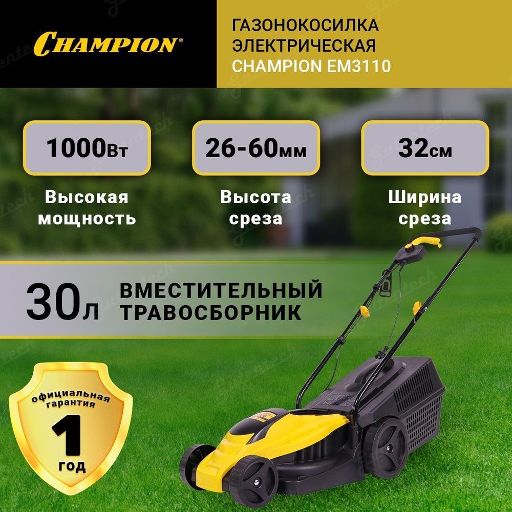 Газонокосилка электрическая CHAMPION EM3110 #1