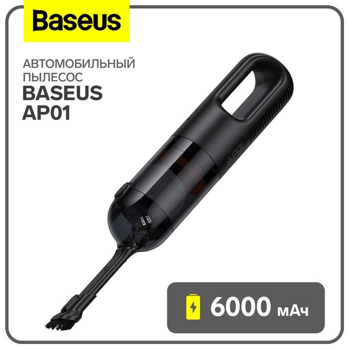 Автомобильный пылесос Baseus AP01, 6000 мАч, чёрный #1
