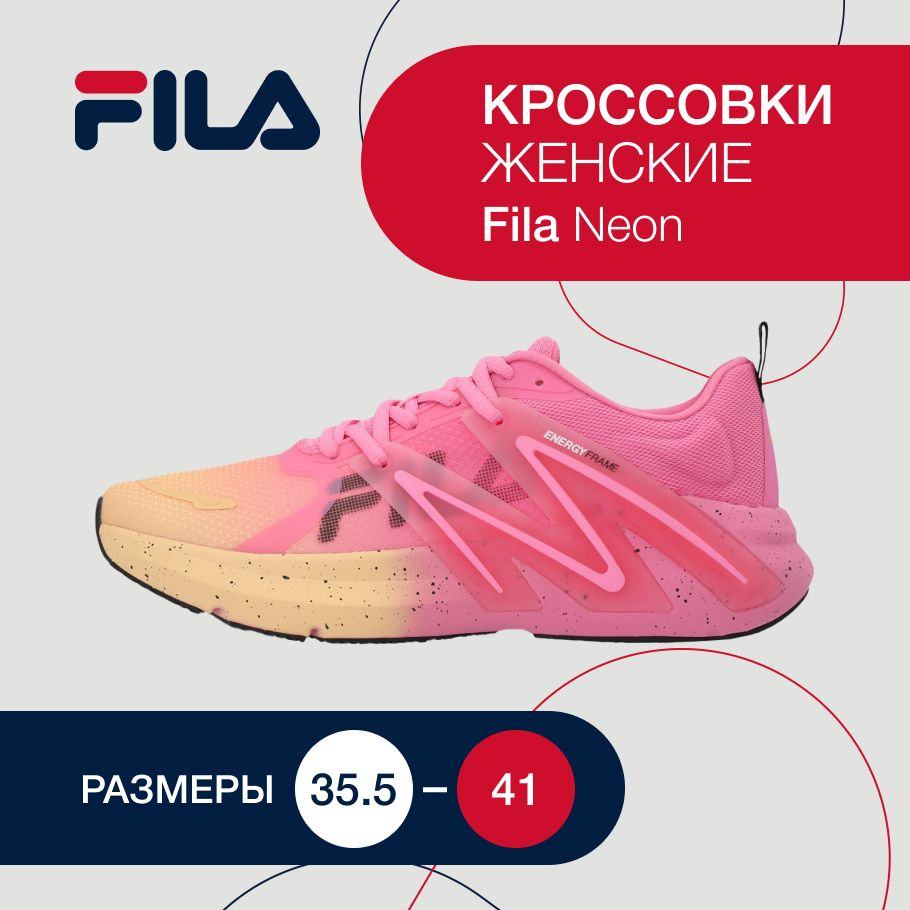 Кроссовки Fila NEON #1