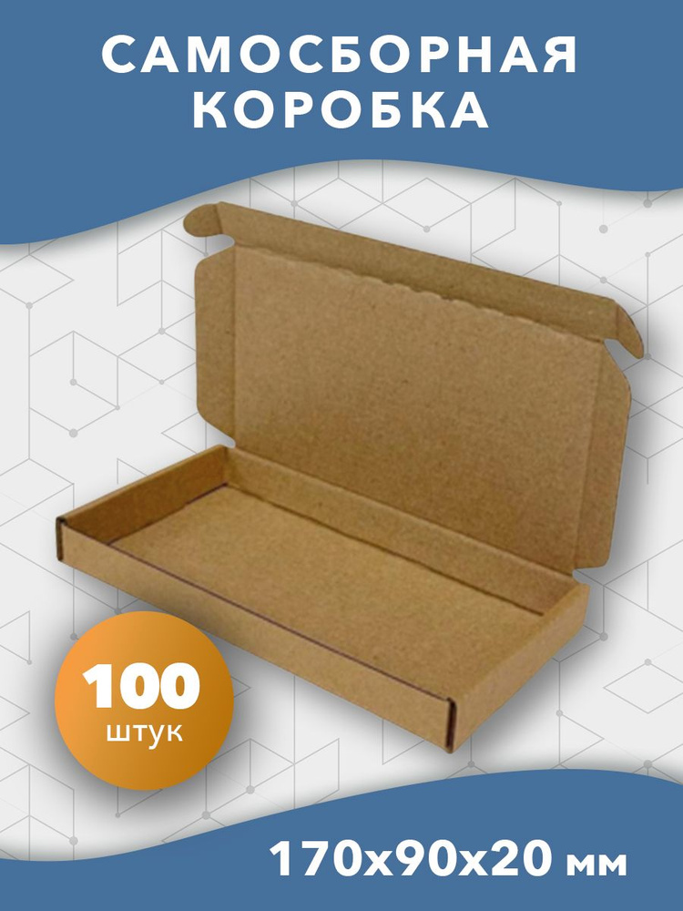 Самосборная картонная коробка 170*90*20 мм 100 шт #1