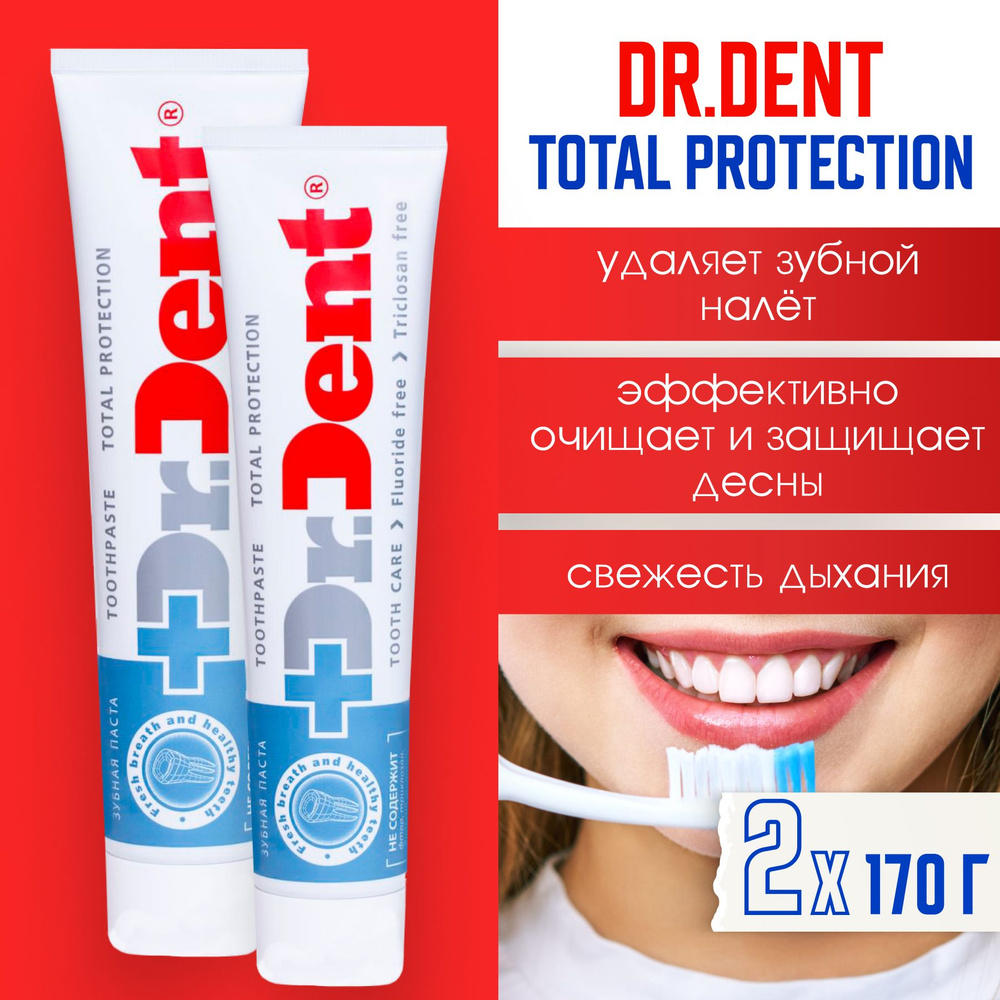 Зубная паста Dr.Dent Total Protection очищение от налета, защита десен и эмали, 2шт по 170мл  #1