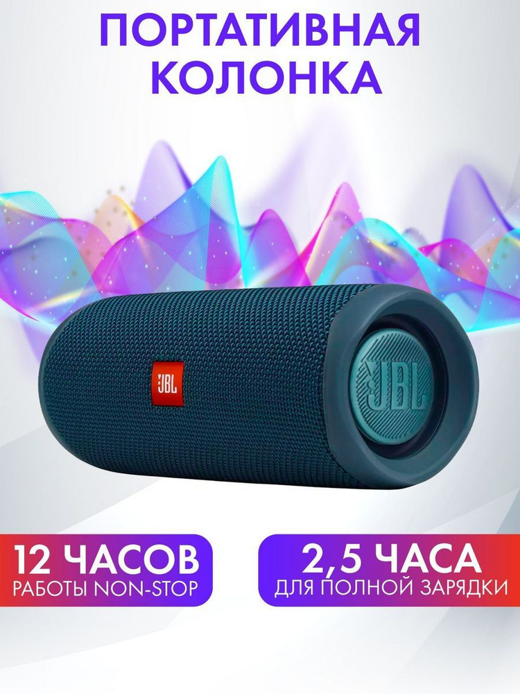 Беспроводная портативная акустическая система Flip 5/ Колонка с Bluetooth синяя  #1