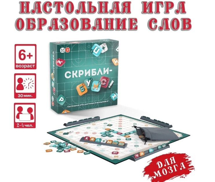 Настольная игра Скрибли-Бумс для эрудитов #1