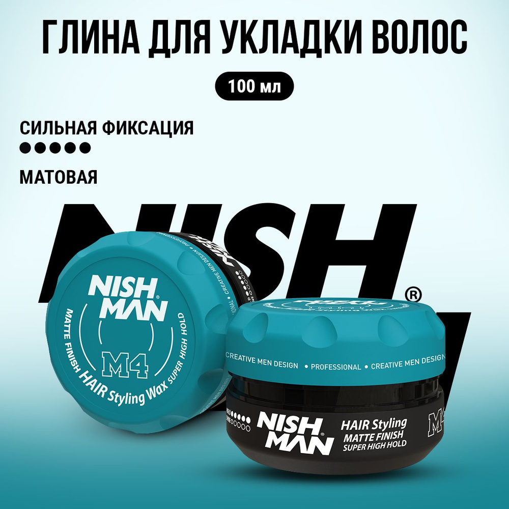 Воск для волос, глина для укладки NISHMAN M4, 100мл #1