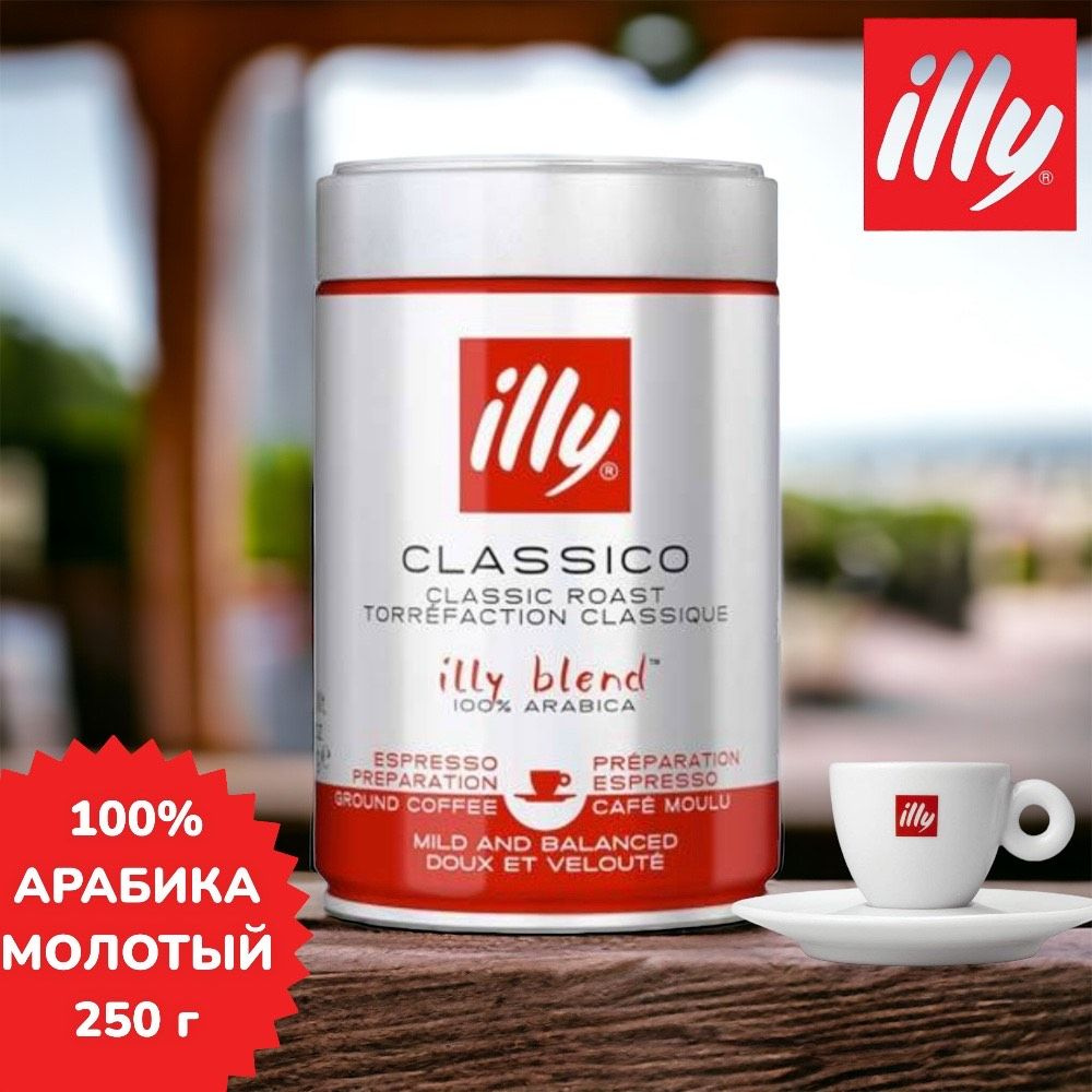 Кофе молотый illy Classico средней обжарки, 250 г #1