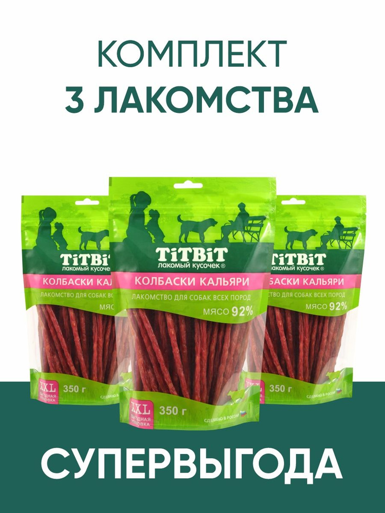Лакомство TiTBiT Колбаски Кальяри для собак всех пород 350 г * 3 шт - XXL выгодная упаковка  #1