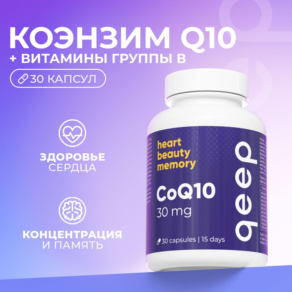 Коэнзим q10 30 мг Qeep 30 капсул #1