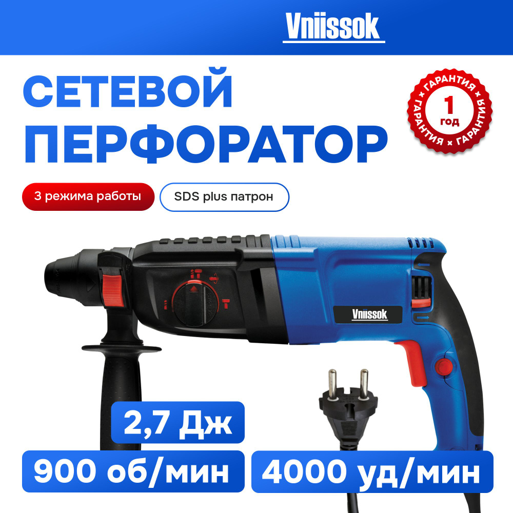 Сетевой перфоратор VNIISSOK VDFR-1200(1200Вт,220В,SDS+,3 режима,в кейсе)  #1