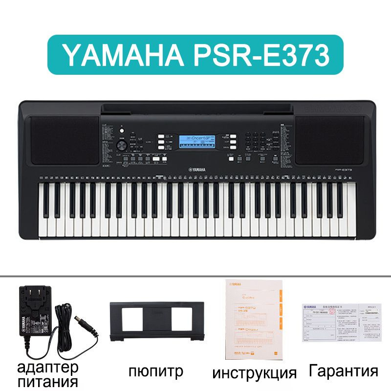 YAMAHA PSR-E373, электронное пианино, цифровой синтезатор, С английской панелью, европейской вилкой питания #1