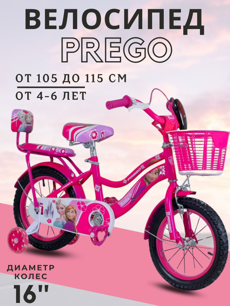 Велосипед Prego Холодное сердце 16D #1
