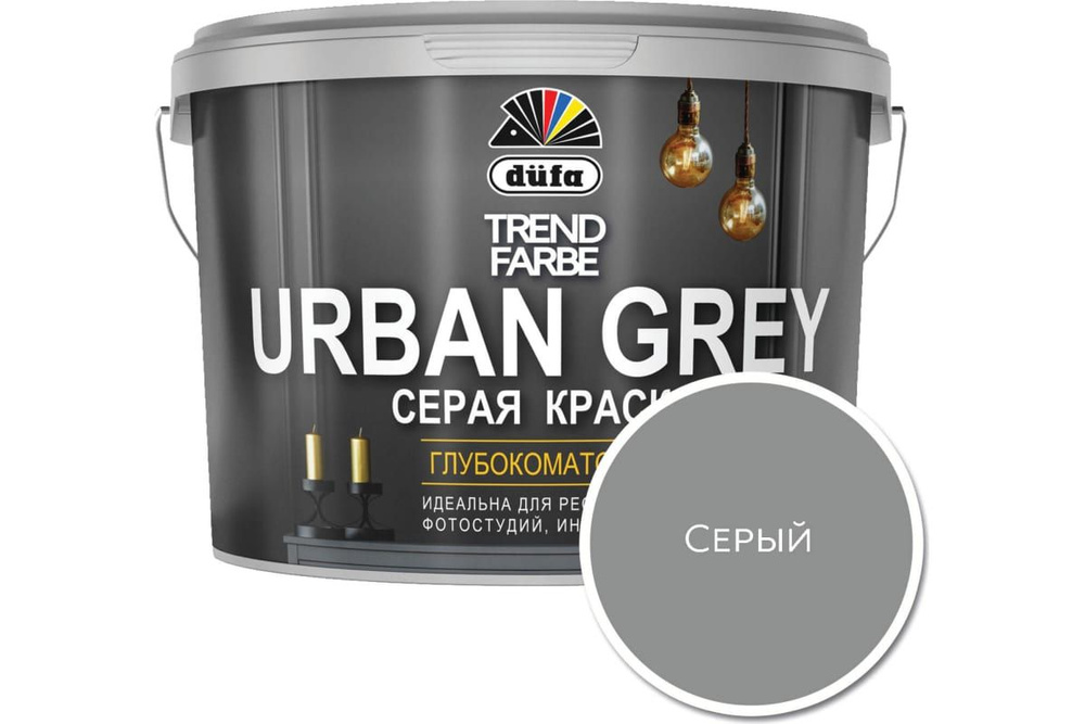 Краска для стен и потолков водно-дисперсионная Dufa Trend Farbe Urban Grey матовая cерая 2,5 л  #1