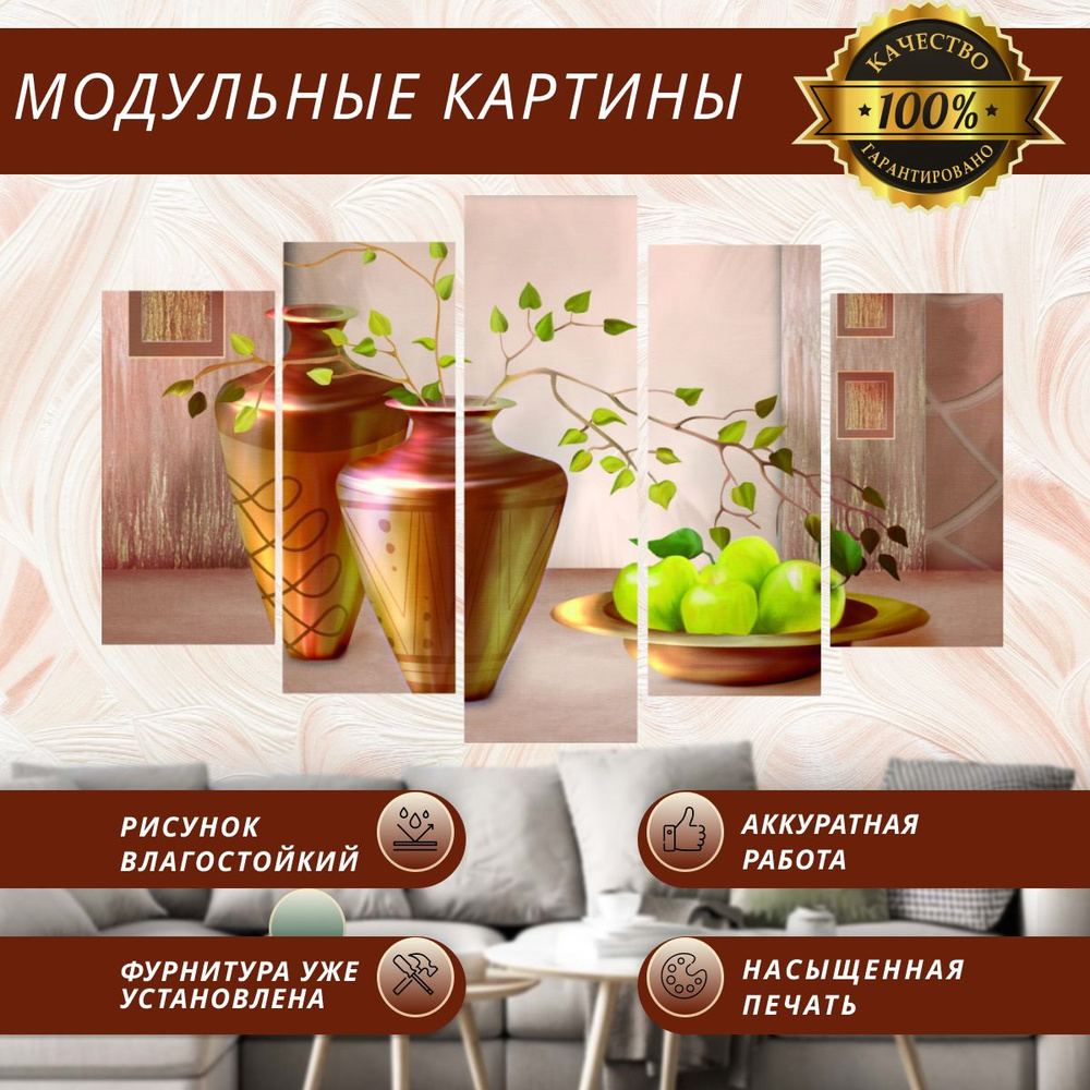 modul007 Картина модульная, 140х80 , 5 модулей #1