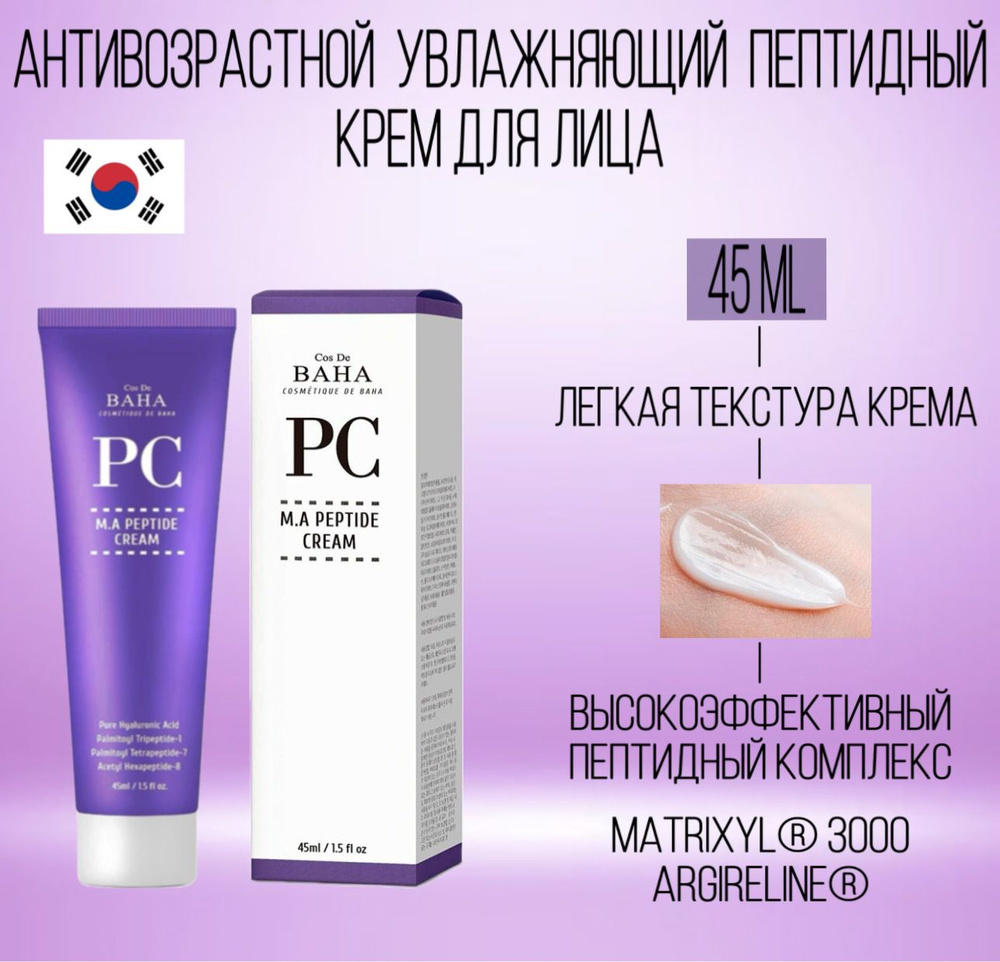 Cos De BAHA Крем антивозрастной пептидный M.A peptide cream (PC), 45мл #1