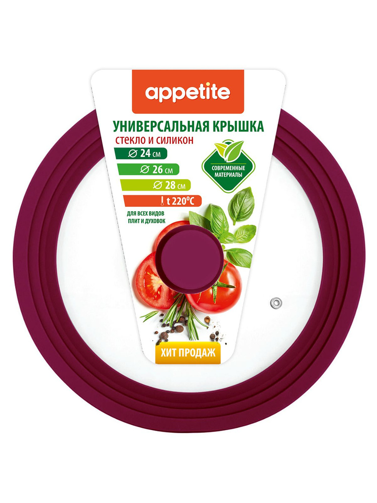 Крышка универсальная Appetite, стеклянная, 24-26-28 см #1