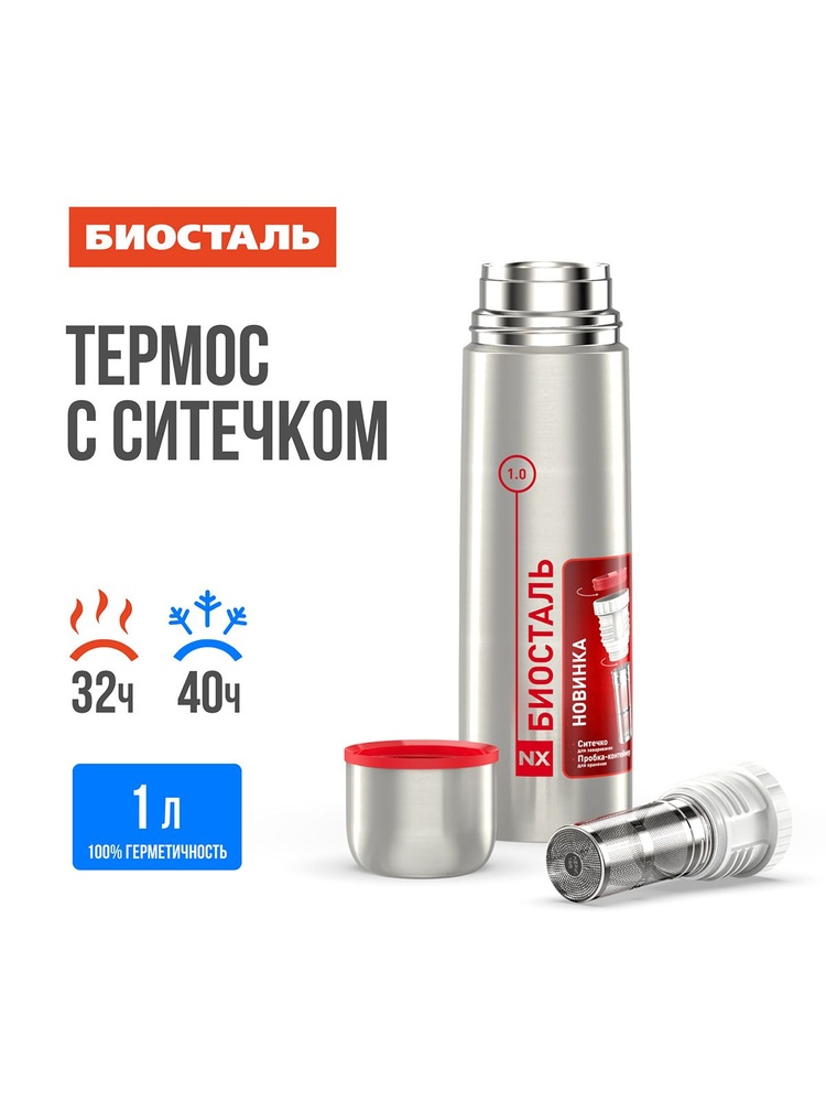 Термос BIOSTAL из нержавеющей стали, узкое горло, 1 л #1