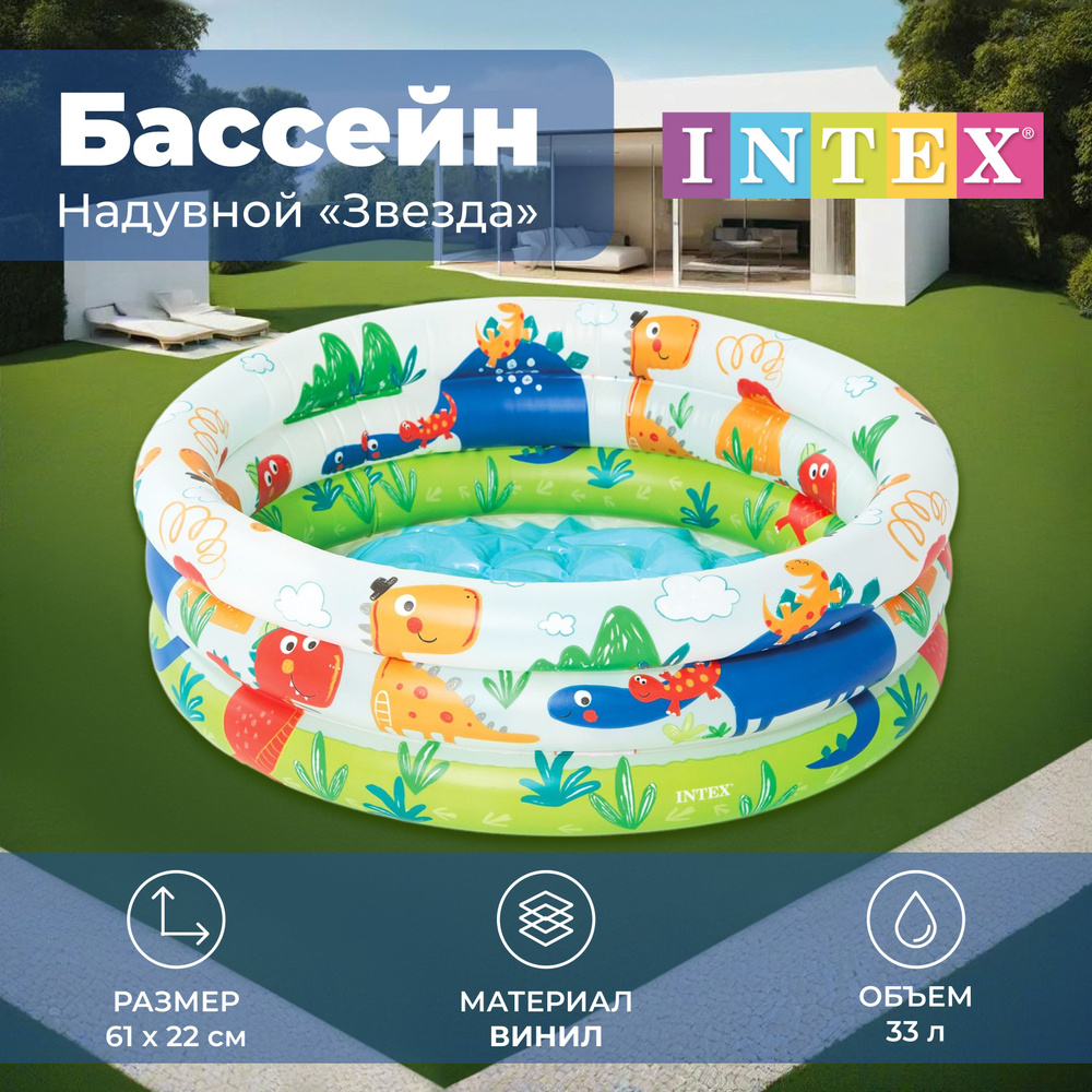 Бассейн надувной INTEX "Зверюшки", детский, размер 61 х 22 см, от 1-3 лет, разноцветный, 57106NP  #1