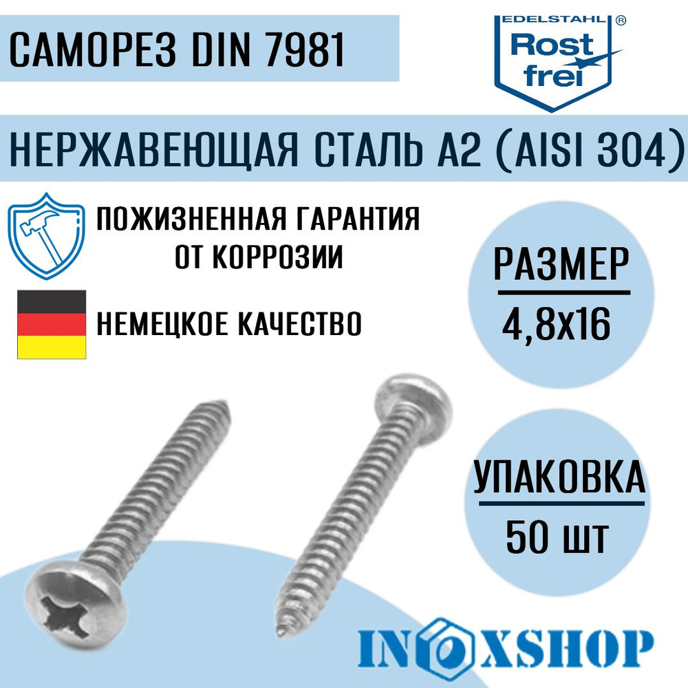 Саморез нержавеющий А2 (AISI 304) с полукруглой головкой, шлиц крест, DIN 7981, размер 4,8х16, 50 шт #1