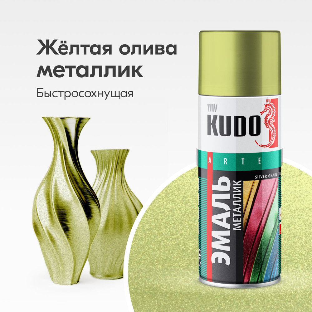 Аэрозольная краска металлик KUDO "Эмаль SILVER GRAIN FINISH", быстросохнущая акриловая в баллончике, #1