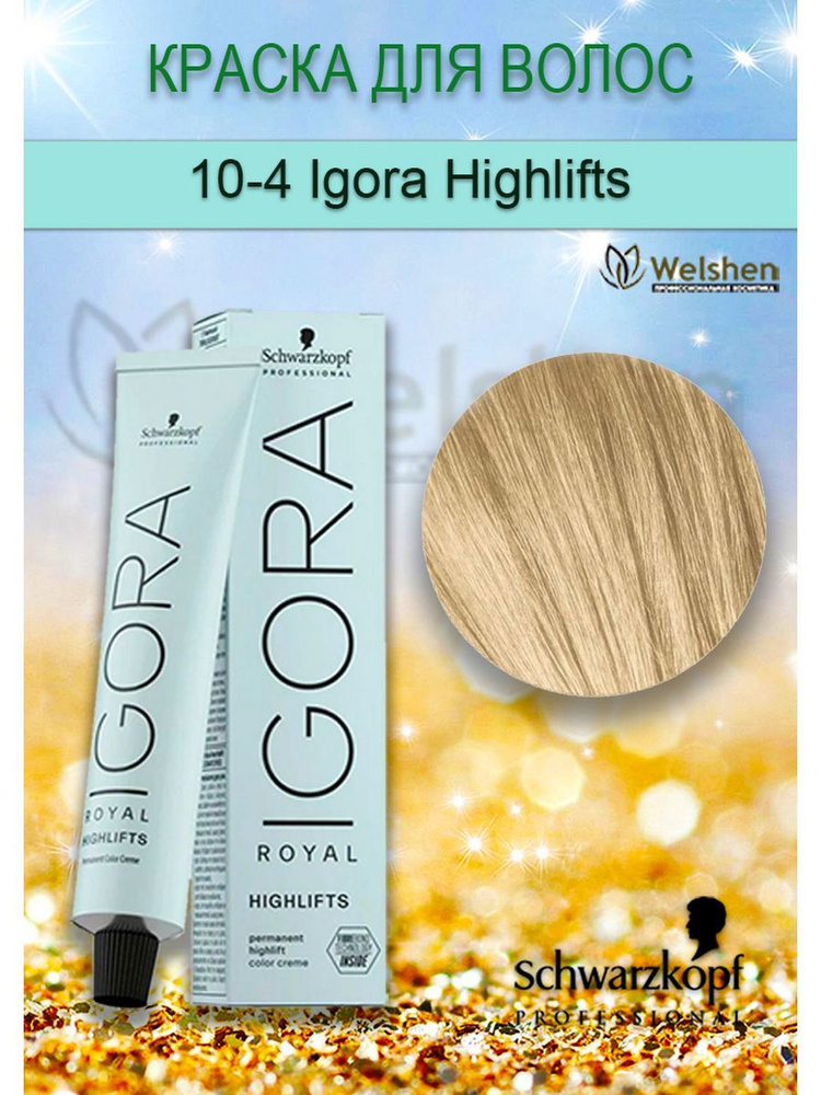 10-4 Краска для волос Igora Royal Highlifts, 60 мл #1