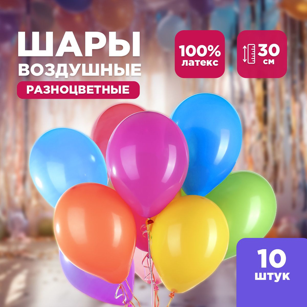 Шары воздушные Paterra, разноцветные без рисунка, 10 шт. #1