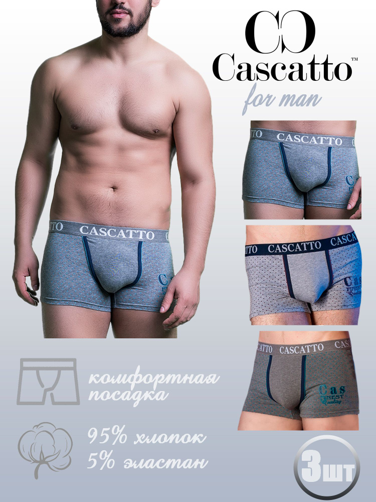 Комплект трусов боксеры Cascatto, 3 шт #1