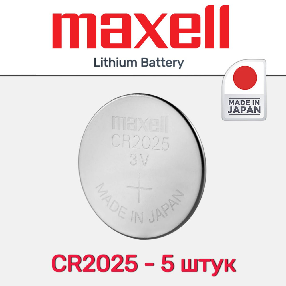 Батарейка Maxell CR2025 BL5 Lithium 3V #1