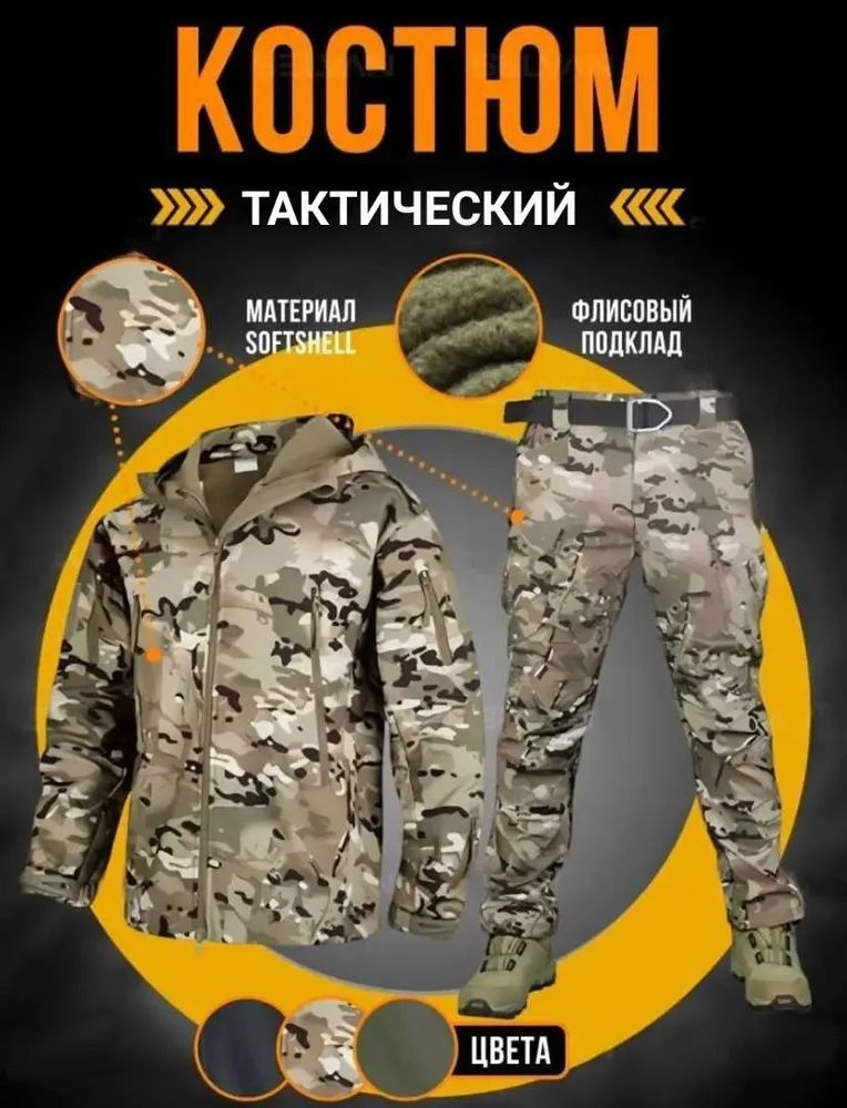 Тактический костюм софтшелл демисезонный на флисе softshell непромокаемый теплый  #1