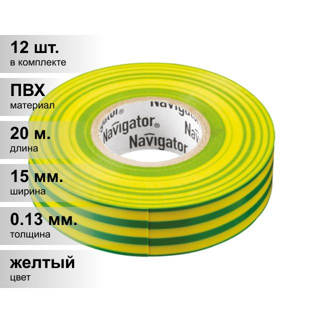 (12 шт.) Изолента ПВХ желто-зеленая 15мм 20м Navigator NIT-B15-20/YG 71 108  #1