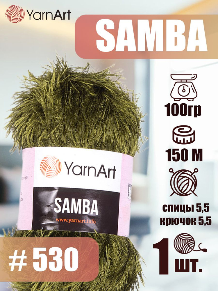 Пряжа YarnArt Samba 1 шт цвет 530 хаки, 100г/150м, полиэстер 100%, травка, пряжа для игрушек ЯрнАрт Самба #1