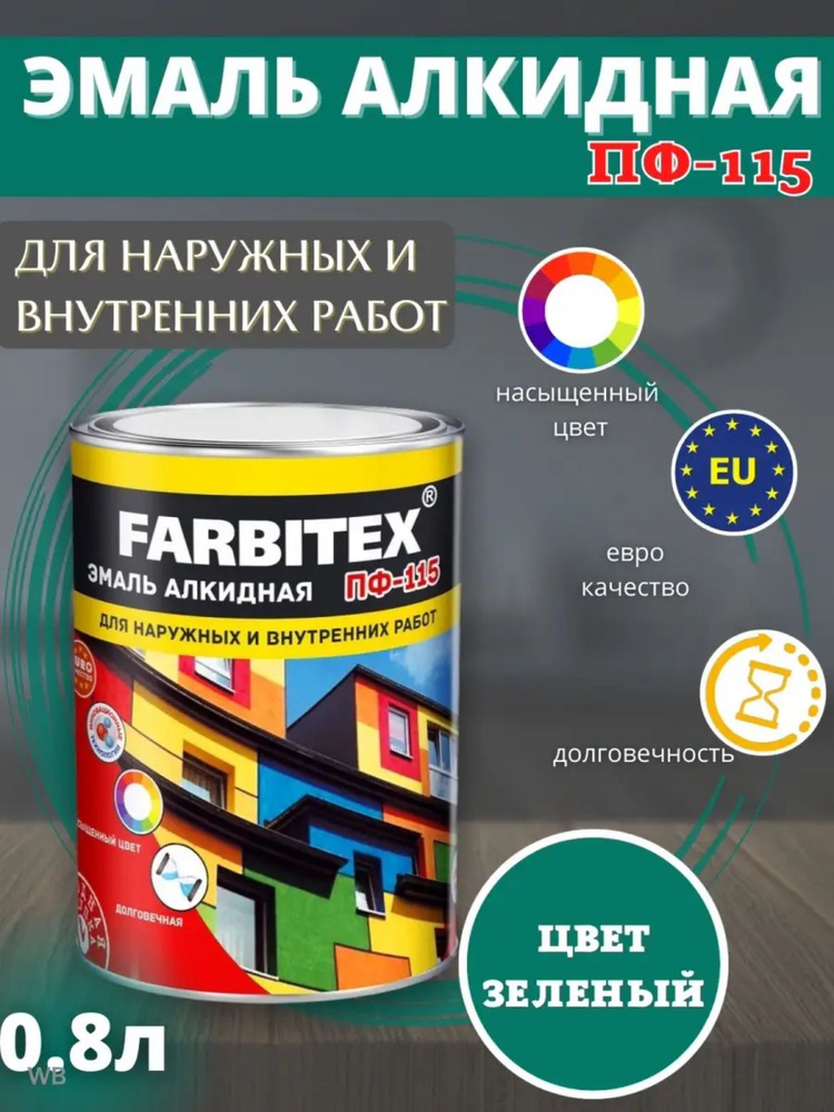 FARBITEX Эмаль Гладкая, Быстросохнущая, Алкидная, Глянцевое покрытие, 0.8 л, зеленый  #1