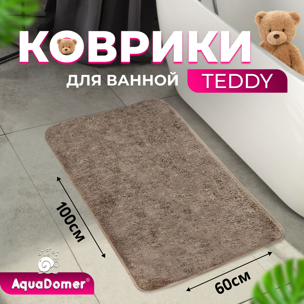 AquaDomer Коврик для ванной 100x60 см #1