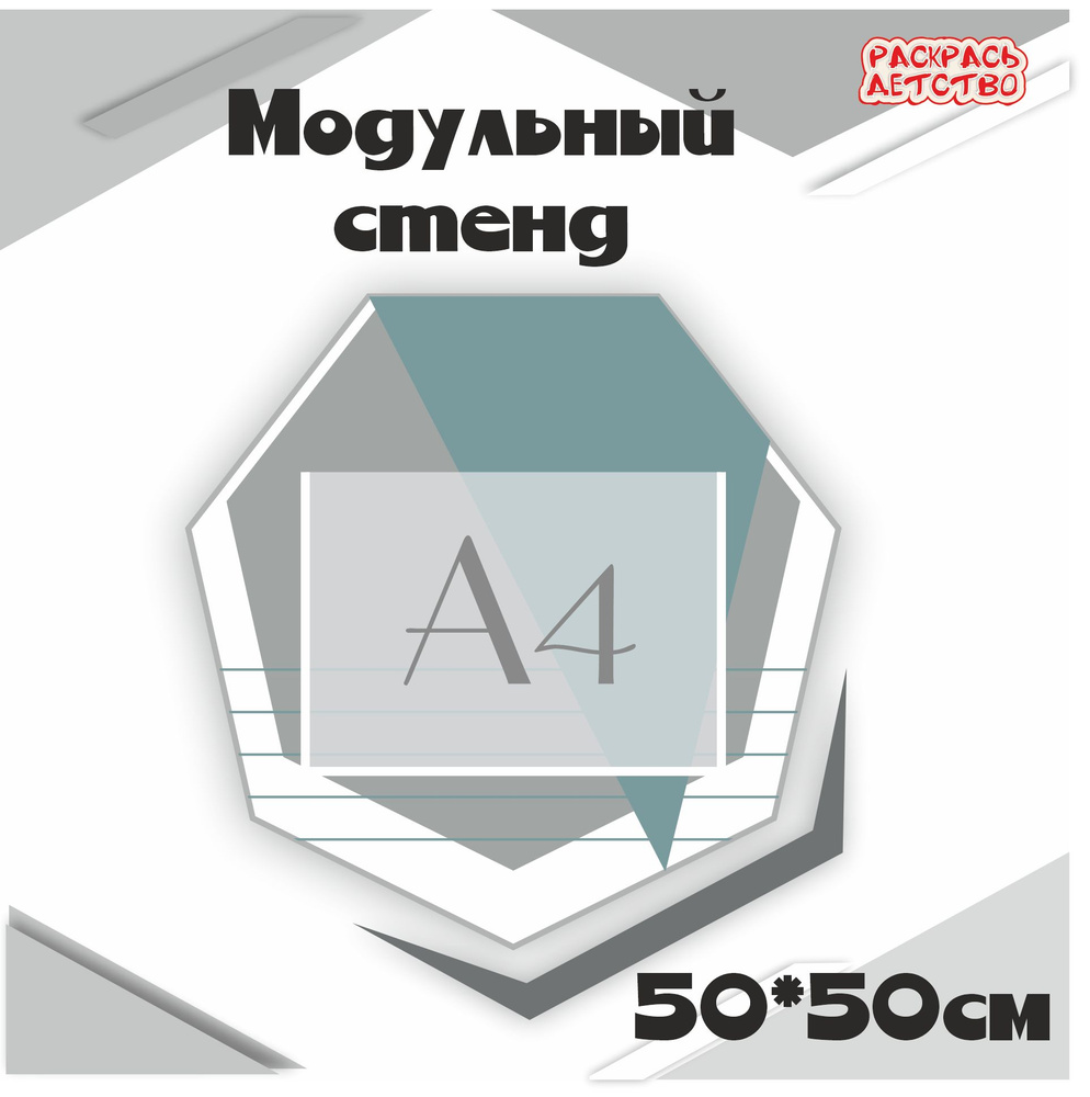 Модульный стенд в детский сад Ромб Хайтек серо-зеленый 50*50см  #1