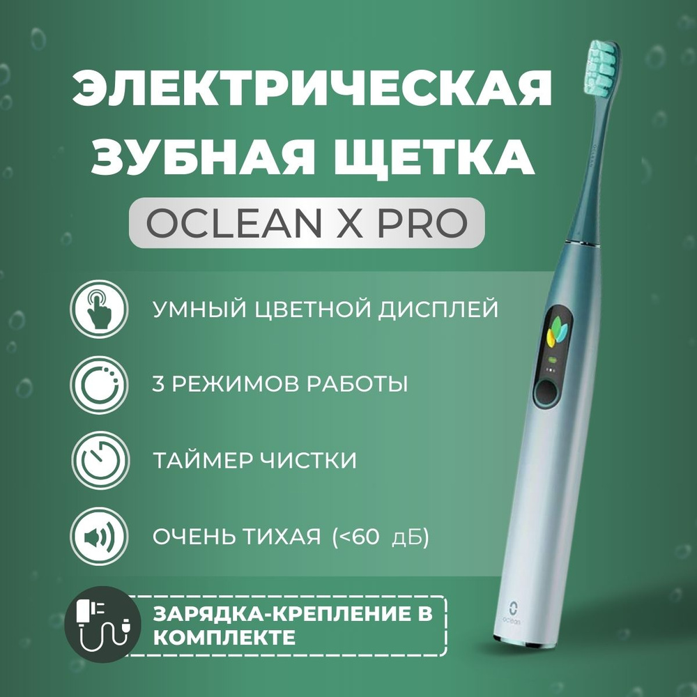 Электрическая зубная щетка Oclean X Pro, зеленый #1