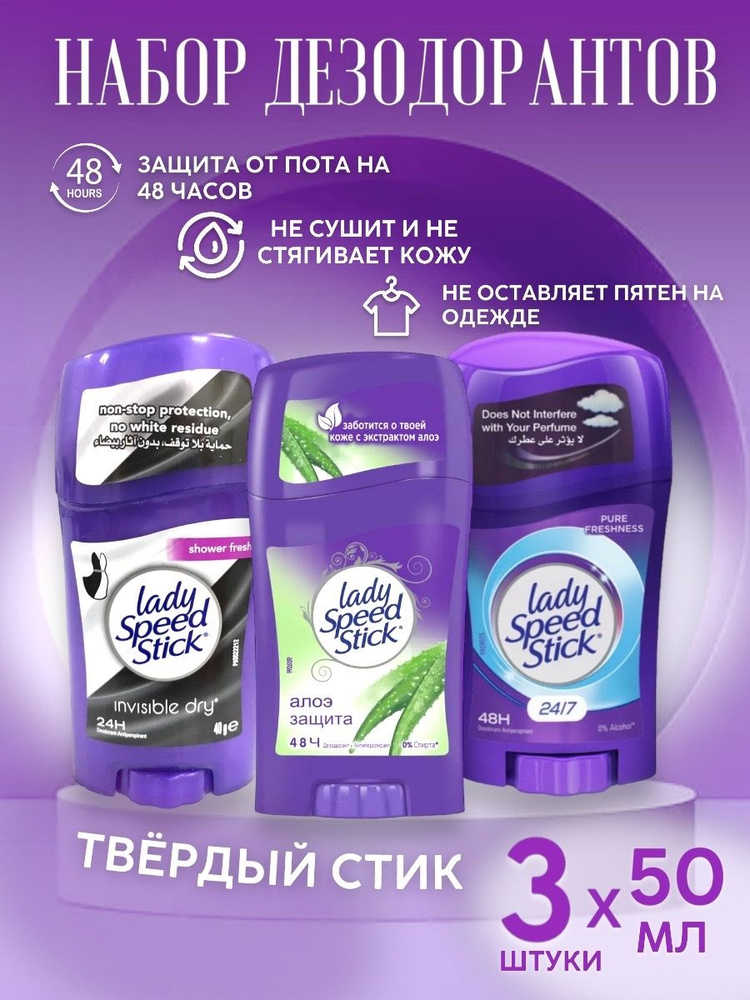 Набор дезодорантов Lady Speed Stick Aloe, Pure Freshness, Derma -3 шт #1